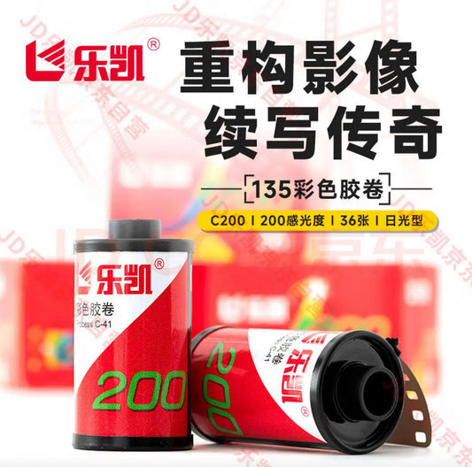 LUCKY COLOR 200 35mm Color Negative Film